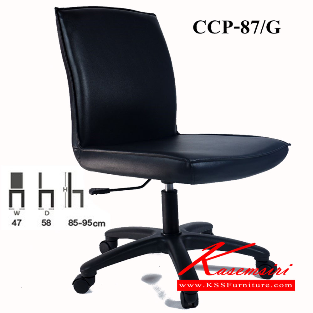 81018::CCP-87G::เก้าอี้สำนักงาน CCP-87G ขนาด ก470xล580xส850-950มม. เก้าอี้สำนักงาน คอมพลีท
