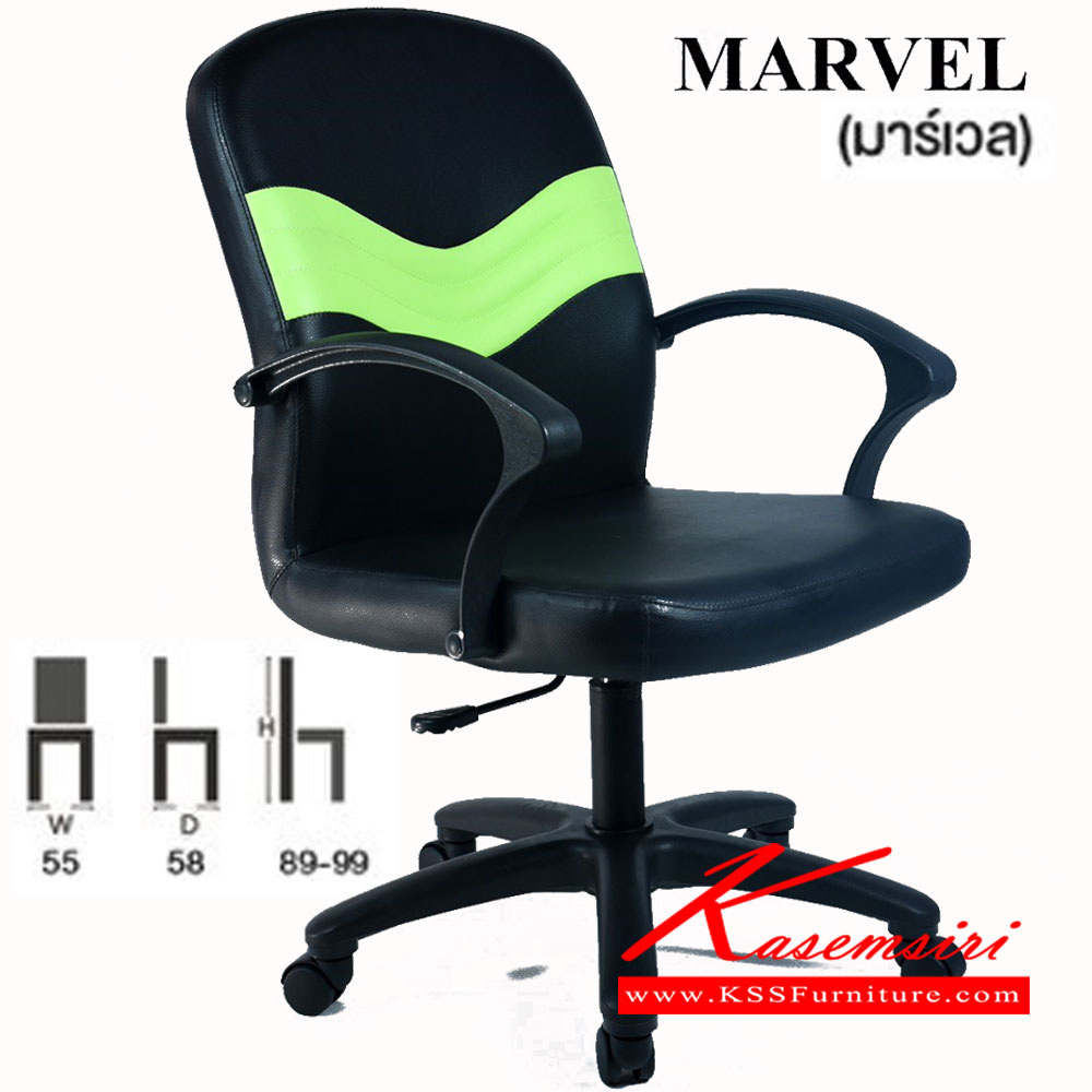 15053::MARVEL::เก้าอี้สำนักงาน MARVEL ขนาด ก550xล580xส890-990มม. เก้าอี้สำนักงาน คอมพลีท