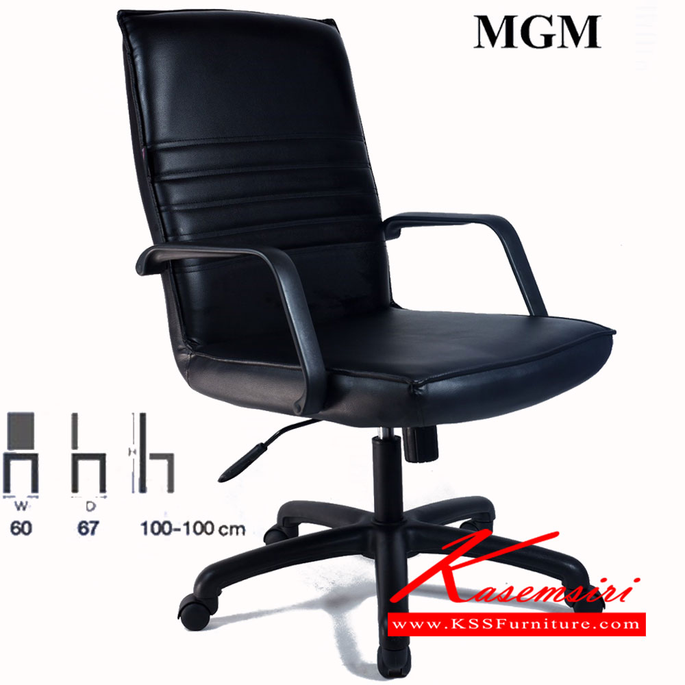 95080::MGM::เก้าอี้สำนักงาน MGM ขนาด ก600xล670xส1000-1000มม. โช๊คแก๊ส เก้าอี้สำนักงาน คอมพลีท