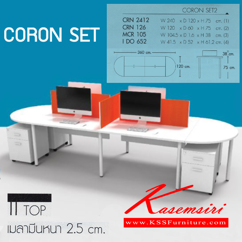 09024::CORON-SET::ชุดโต๊ะทำงาน CORN SET ประกอบด้วย CRN-2412(1),CRN-126(2),MCR-105(3),652-I-DO(4) ท๊อปเมลามีนหนา 25 มม.สีขาวทั้งตัว สามารถเลือก ปรับแต่งให้เหมาะกัยทุกสถานที่ ชุดโต๊ะทำงาน โมโน