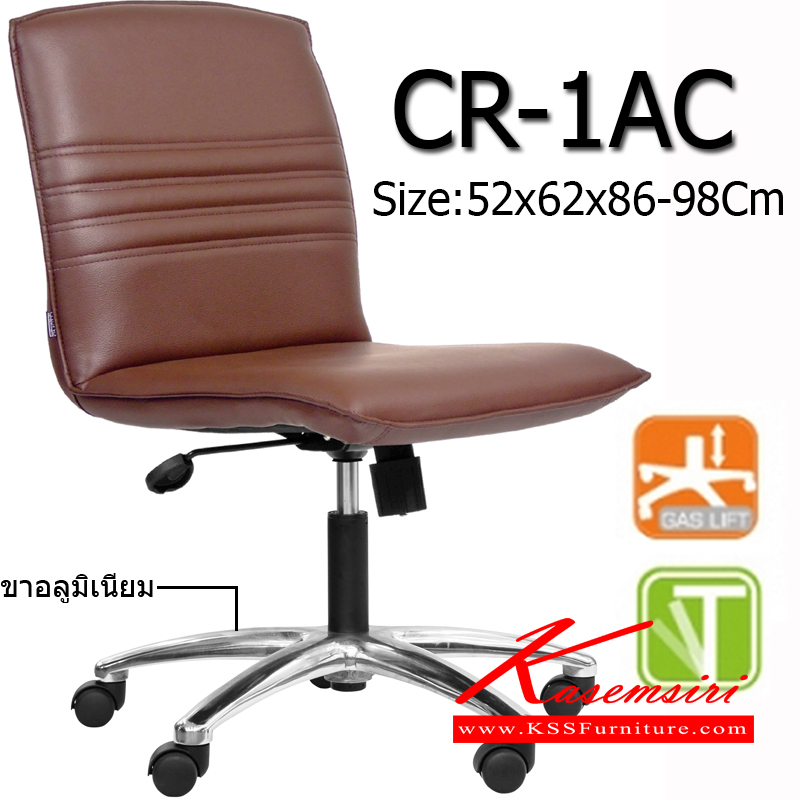86077::CR-1AC::เก้าอี้สำนักงาน ขนาด520x620x860-980มม.  ขาอลูมิเนียมแช็งแรง  (มีก้อนโยก) ปรับสูง-ต่ำด้วย ไฮโดรลิค เก้าอี้สำนักงาน MONO