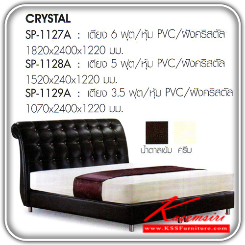 221699694::CRYSTAL::SP-1129A เตียง 3.5 ฟุต หุ้มPVC ฝังคริสตัล ขนาด ก1070xล2400xส1220 มม.
SP-1128A เตียง 5 ฟุต หุ้มPVC ฝังคริสตัล ขนาด ก1520xล2400xส1220 มม.
SP-1127A เตียง 6 ฟุต หุ้มPVC ฝังคริสตัล ขนาด ก1820xล2400xส1220 มม. เตียงไม้-หัวเบาะ Bird