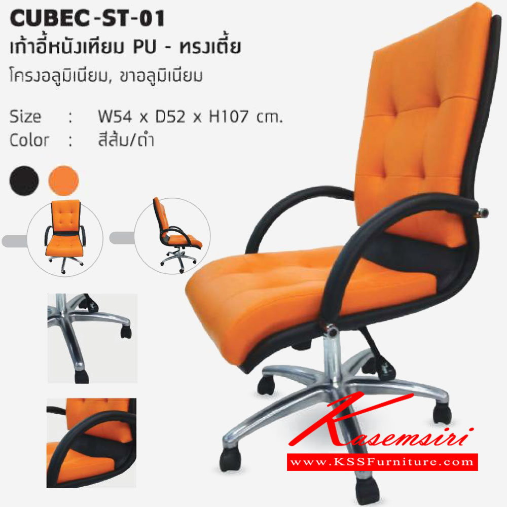 10760026::MODERN-ST-01::เก้าอี้หนังเทียม PU ทรงเตี้ย โครงอลูมิเนียม ขาอลูมิเนียม ขนาด ก540xล520xส1070มม.  สีส้มดำ เก้าอี้สำนักงาน โฮมจังกึม