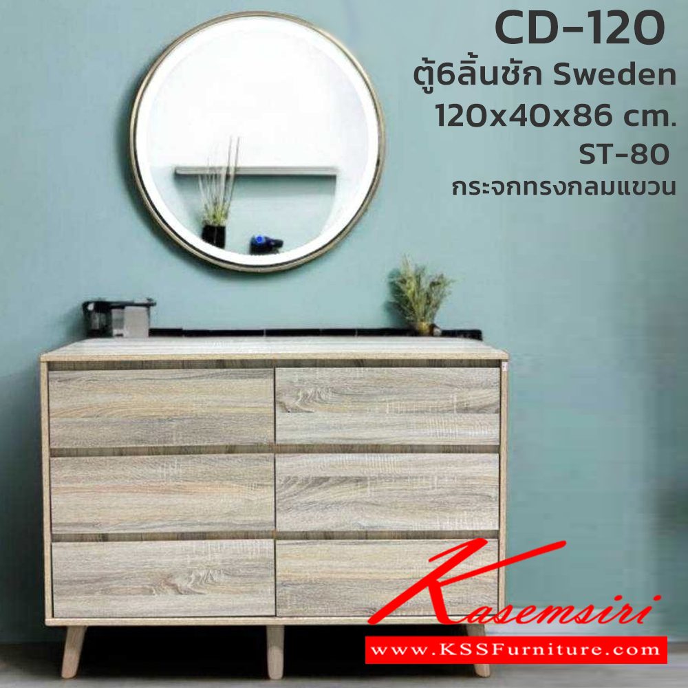 87077::CD-120,ST-80::ตู้6ลิ้นชัก Sweden สวีเดน ขนาด 1200x400x860 มม. และกระจกทรงกลมแขวน 80 ซม. เลือกได้ 4 สี(สีโอ๊ค,สีโซลิค,สีวอลนัท,สีขาว) ดีดี ตู้อเนกประสงค์ ดีดี ตู้อเนกประสงค์