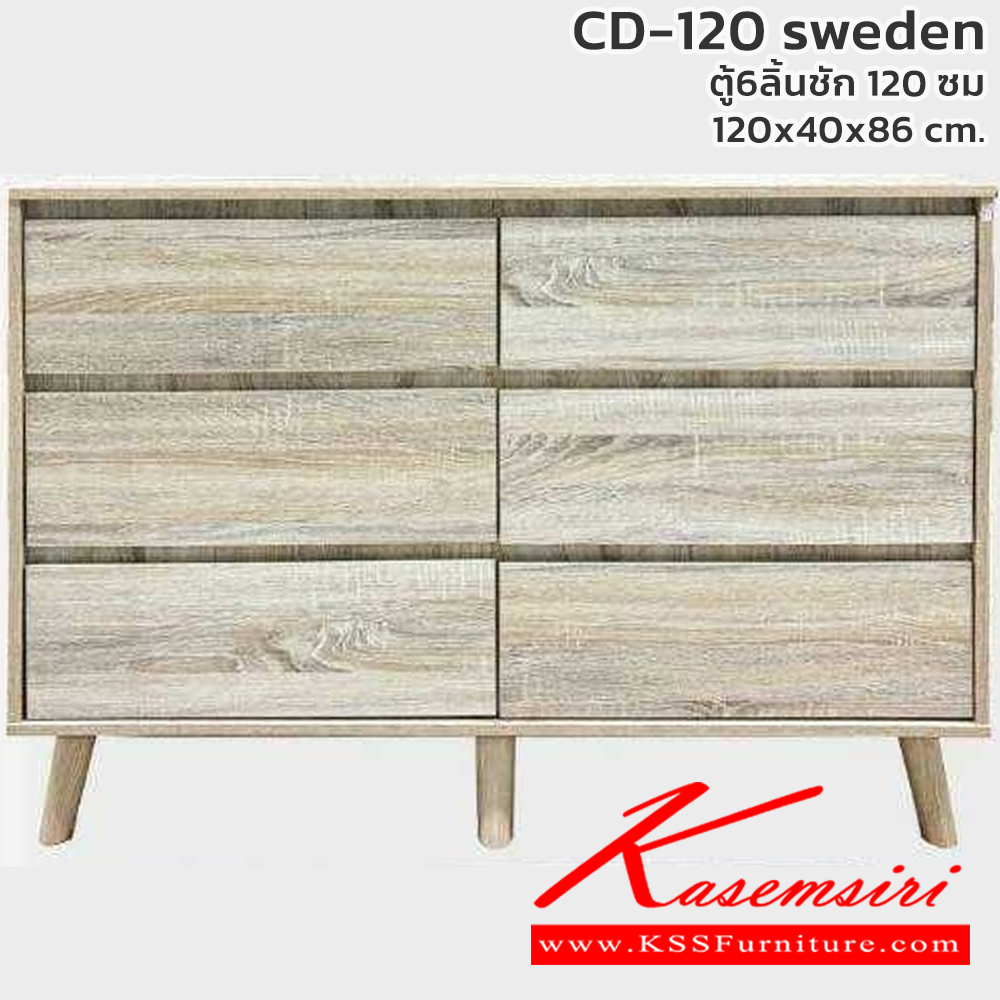18071::CD-120::ตู้6ลิ้นชัก Sweden สวีเดน ขนาด 1200x400x860 มม.  เลือกได้ 4 สี(สีโอ๊ค,สีโซลิค,สีวอลนัท,สีขาว) ดีดี ตู้อเนกประสงค์ ดีดี ตู้อเนกประสงค์