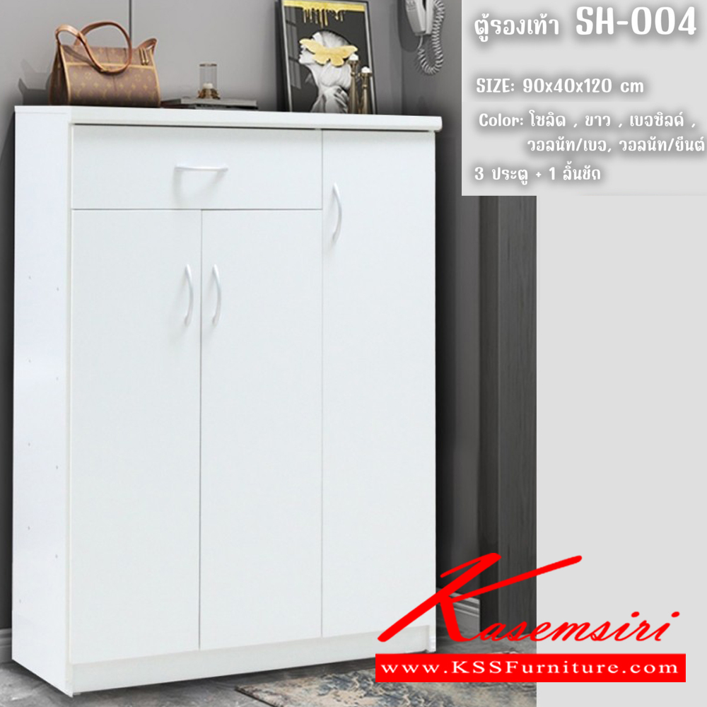 48258090::SH-004::ตู้รองเท้า 3ประตู1ลิ้นชัก ขนาด 900x400x1200มม. สีโซลิค,ขาว,เบจซิลค์,วอลนัท/เบจ,วอลนัท/ยีนต์ ดีดี ตู้รองเท้า ดีดี ตู้รองเท้า