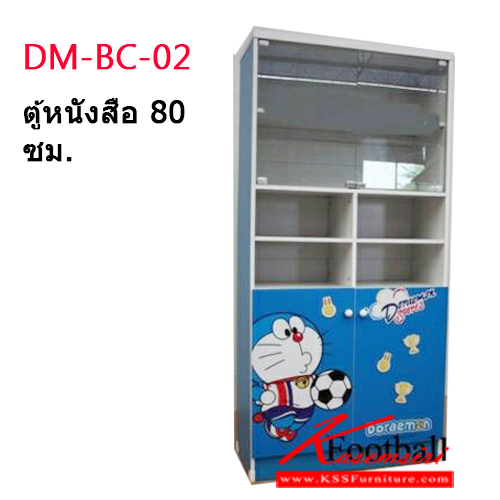 74550026::DM-BC-02(Football)::ตู้หนังสือ ขนาด ก800xล360xส1700 มม. บนกระจก กลางโล่ง ล่างทึบ  ชั้นหนังสือ โดเรมอน