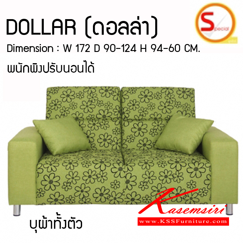 67500050::DOLLAR::โซฟา ปรับนอน รุ่น ดอลล่า ขนาด ก1720ล900-1240ส940-600มม.
สตูล ขนาด ก1310xล640xส430มม. โซฟาชุดใหญ่ แมส