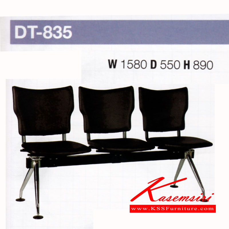 32097::DT-835::เก้าอี้แถว 2 3 4 ที่นั่ง หุ้มหนังเทียม 2แบบ ไม่มีท้าวแขน  เก้าอี้รับแขก วีซี