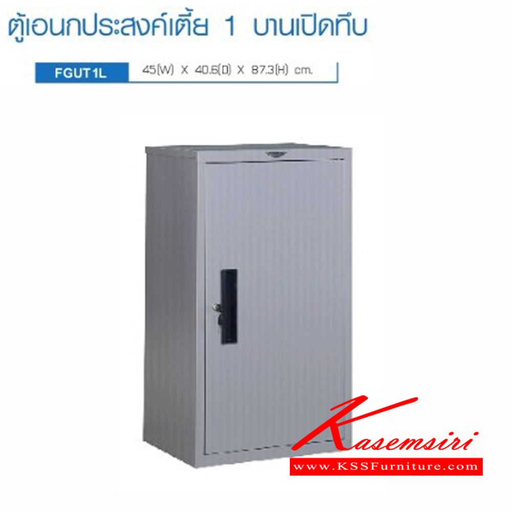 74036::FGUT1L::ตู้เอกสารเหล็กอเนกประสงค์ 1บานเปิดทึบ ขนาด ก489xล406xส873มม. อีลิแกนต์ ตู้เอกสารเหล็ก