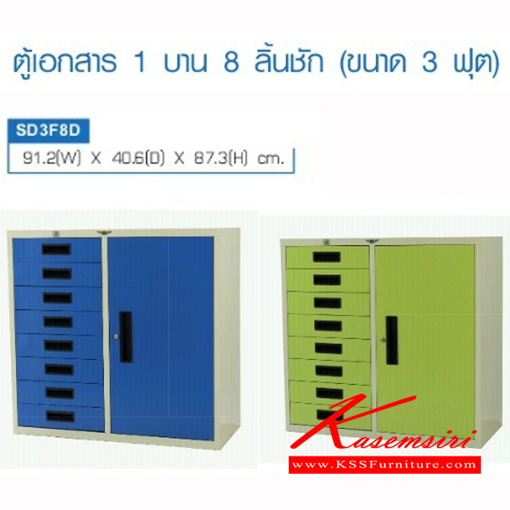 94012::SD3F8D::ตู้เอกสารเหล็ก ตู้ 1บานเปิด 8 ลิ้นชัก 3ฟุต ขนาด ก912xล406xส873มม.  อีลิแกนต์ ตู้เอกสารเหล็ก