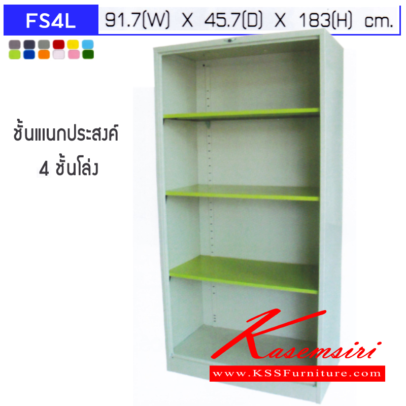 59021::FS4L::ชั้นเนกประสงค์โล่ง 4 ชั้น แผ่นชั้นปรับระดับ ขนาด 3 ฟุต ก917,ก1220xล457xส1830มม.เลือกได้ทั้งสีมาตรฐานและสีสันพิเศษ ตู้เอนกประสงค์เหล็ก อีลิแกนต์