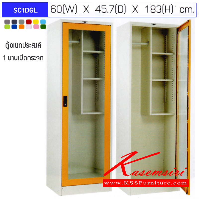 00014::SC1DGL::ตู้อเนกประสงค์เหล็ก 1 บานเปิดกระจก ภายในมีราวแขวนและชั้นเก็บของ ขนาด ก600xล457xส1830มม.เลือกได้ทั้งสีมาตรฐานและสีสันพิเศษ ตู้เอนกประสงค์เหล็ก อีลิแกนต์