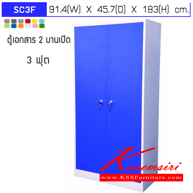 78056::SC3F::ตู้เอกสารเหล็กบานเปิด มือจับเขาควาย ขนาด 3 ฟุต ก914xล457xส1830มม. พร้อมแผ่นชั้นปรับระดับ 3 แผ่น สามารถเลือกได้ทั้งสีมาตรฐานและสีสันพิเศษ ตู้เอกสารเหล็ก อีลิแกนต์