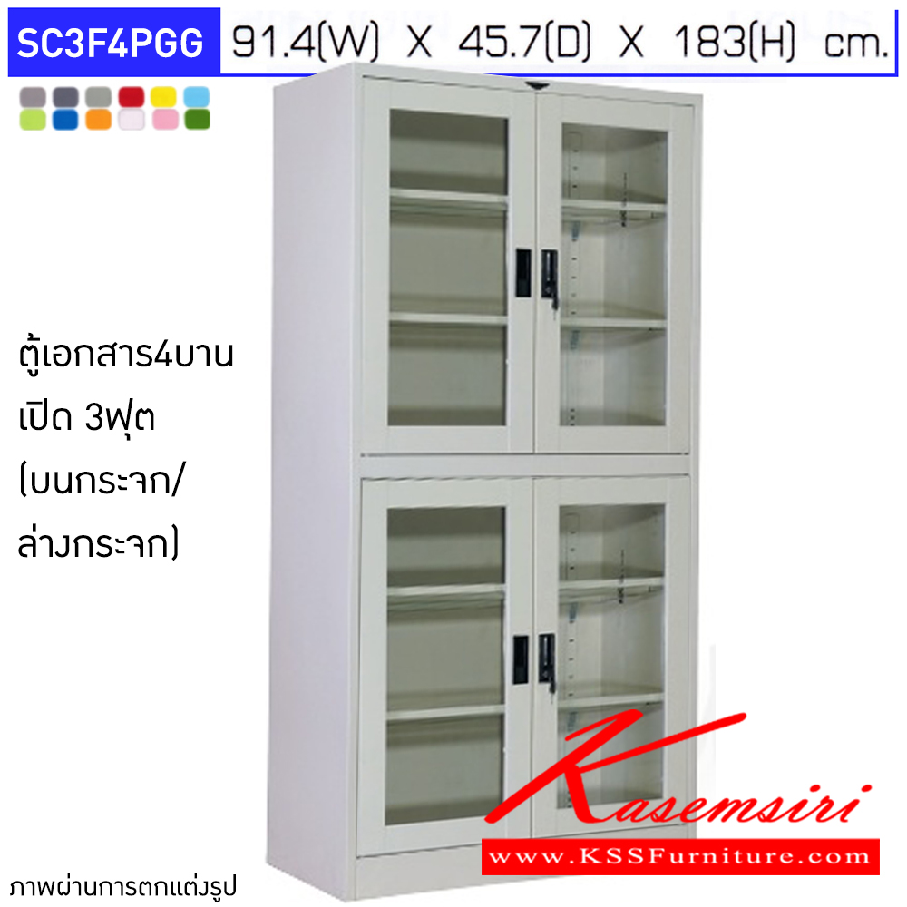 44086::SC3F4PGG::ตู้เอกสารเหล็ก 4 บานเปิด หน้าบานกระจก ขนาด 3 ฟุต มือจับบิด มีสีมาตรฐาน และสีสันพิเศษอื่นๆ  อีลิแกนต์ ตู้เอกสารเหล็ก