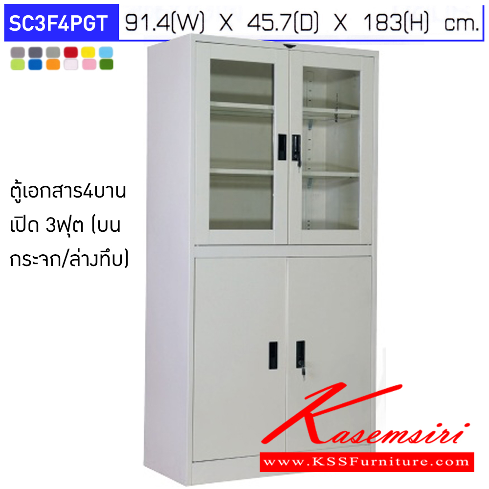 18020::SC3F4PGT::ตู้เอกสารเหล็ก 4 บานเปิด บนกระจกใส-ล่างทึบ ขนาด 3 ฟุต มือจับฝัง ผลิตทั้งสีสันปกติ โทนครีม,เทา และสีสันพิเศษอื่นๆ  อีลิแกนต์ ตู้เอกสารเหล็ก - ตู้สูง