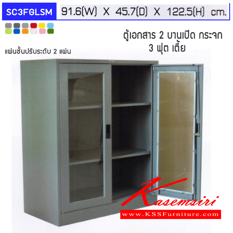 82022::SC3FGLSM::ตู้เอกสารเหล็ก 2 บานเปิดกระจกใส มือจับฝังขนาด 3 ฟุต ก916xล457xส1225มม. พร้อมแผ่นชั้นหรับระดับ 2 แผ่น เลือกได้ทั้งสีมาตรฐานและสีสันพิเศษ ตู้เอกสารเหล็ก อีลิแกนต์