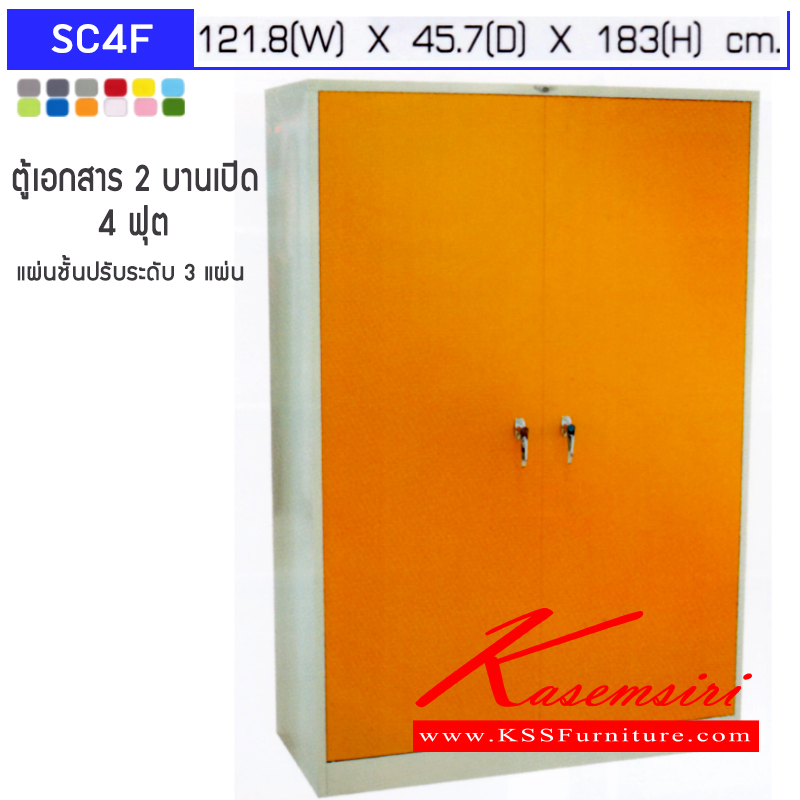 94030::SC4F::ตู้เอกสารเหล็กสูง 2 บานเปิด เขาควาย ขนาด 4 ฟุต ก1218xล457xส1830มม.พร้อมแผ่นชั่นปรับระดับ 3 แผ่น เลือกได้ทั้งสีมาตรฐานและสีสันพิเศษ ตู้เอกสารเหล็ก อีลิแกนต์