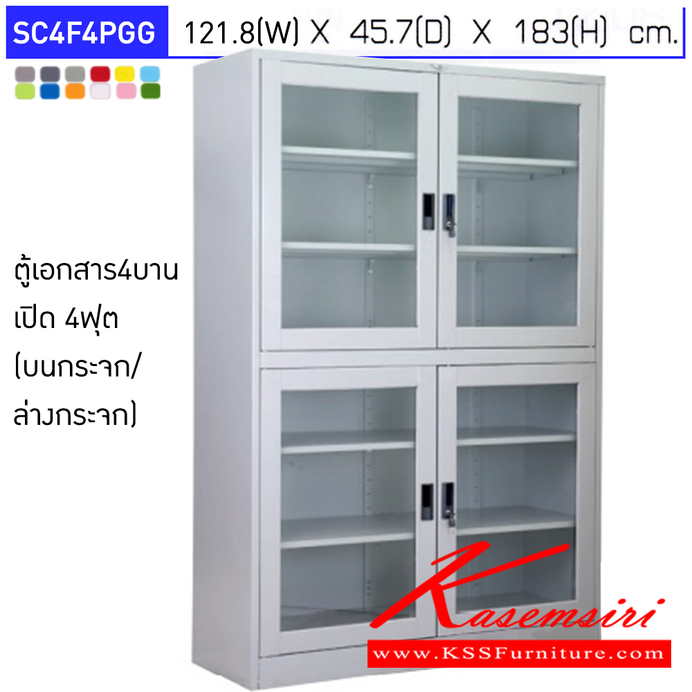 54034::SC4F4PGG::ตู้เอกสารเหล็ก 4 บานเปิด หน้าบานกระจก ขนาด 4ฟุต มือจับบิด มีสีมาตรฐาน และสีสันพิเศษอื่นๆ อีลิแกนต์ ตู้เอกสารเหล็ก