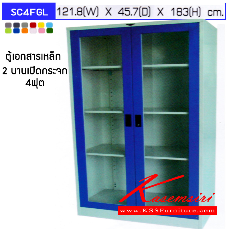 37025::SC4FGL::ตู้เอกสารเหล็ก 2 บานเปิดกระจกใส มือจับฝัง ขนาด 4 ฟุต ก1218xล457xส1830มม.พร้อมแผ่นชั้นปรับระดับ 3 แผ่น เลือกได้ทั้งสีมาตรฐานและสีสันพิเศษ ตู้เอกสารเหล็ก อีลิแกนต์