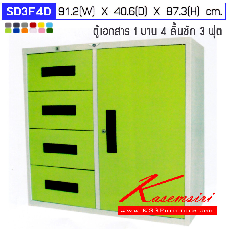 91036::SD3F4D::ตู้เอกสาร 1 บานเปิด 4 ลิ้นชัก รุ่น SD3F4D ขนาด ก912xล406xส873มม.สามารถเลือกได้ทั้งสีมาตรฐานและสีสันพิเศษ ตู้เอกสารเหล็ก อีลิแกนต์ อีลิแกนต์ ตู้เอกสารเหล็ก