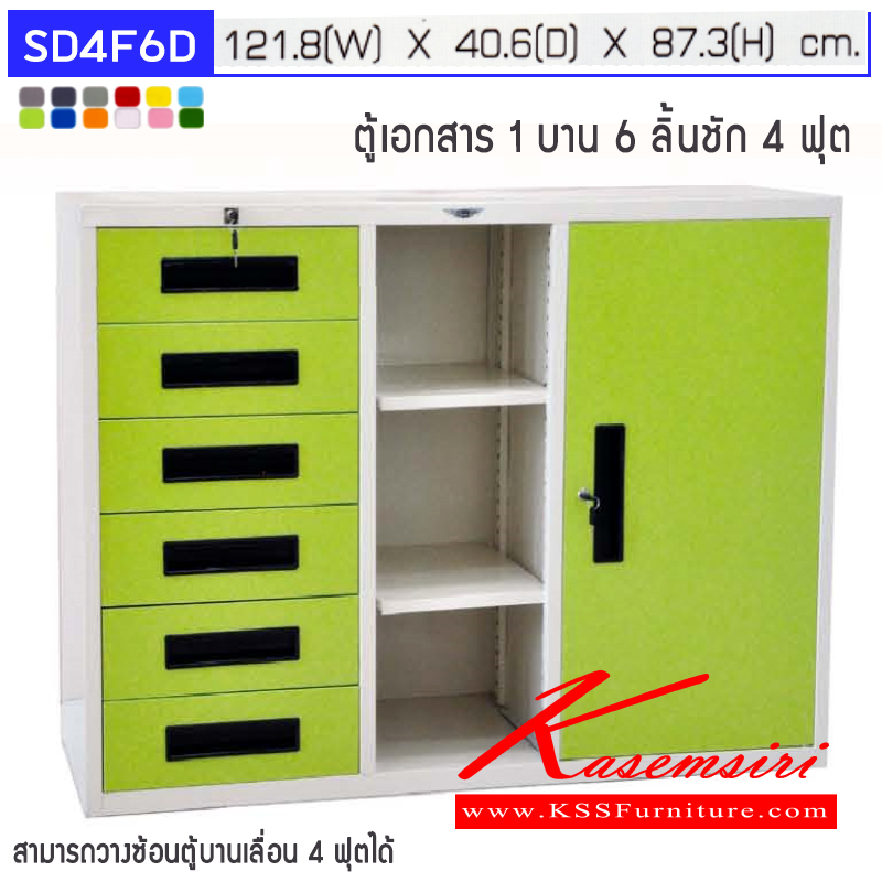 48016::SD4F6D::ตู้เอกสาร รุ่น SD4F6D  6 ลิ้นชัก 1 บานเปิด และช่องตรงกลาง ขนาด ก1218xล406xส873มม. สามารถเลือกได้ทั้งสีมาตรฐานและสีสันพิเศษ (สามารถนำตู้บานเลื่อนวางซ้อนด้านบนได้) ตู้เอกสารเหล็ก อีลิแกนต์