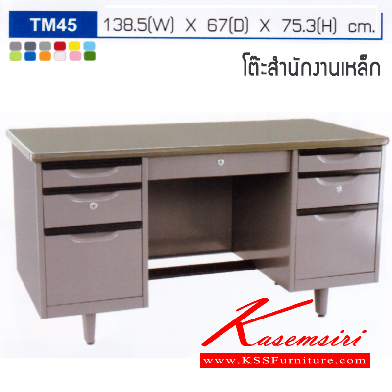 20028::TM45::โต๊ะทำงานเหล็ก 4.5ฟุต พร้อมตู้ลิ้นชัก 2 ฝั่ง และตรงกลาง มีกุญแจล็อก ขนาด ก1385xล670xส753 มม. (สีธรรมดา+สีสัน(สีเทา,สีครีม,น้ำเงิน,เขียว,ส้ม),สีล้วน,สีพิเศษ(ม่วง,แดง,ฟ้า,ชมพู,เหลือง),สีพิเศษล้วน)โต๊ะเหล็ก Elegant อีลิแกนต์