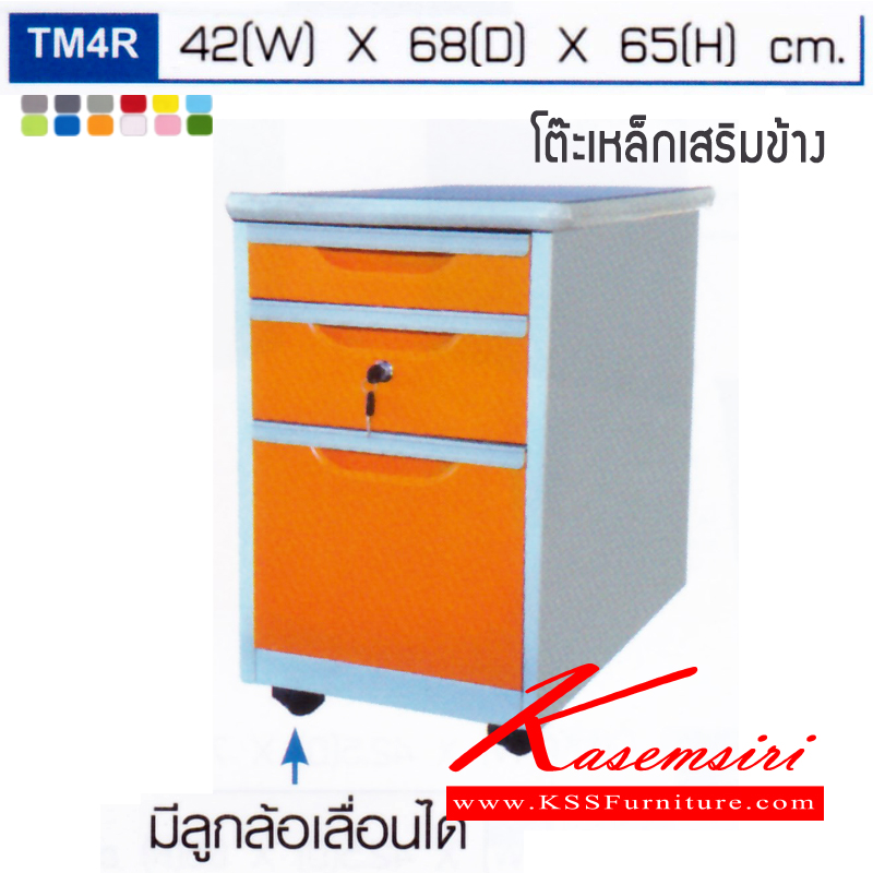 39063::TM4R::ตู้เหล็กเสริมข้าง รุ่น TM4R ขนาด ก420xล680xส650มม. มีลูกล้อเลื่อนได้ สีสันสวยงาม โต๊ะทำงานเหล็กElegant