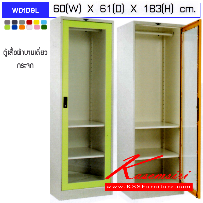 38028::WD1DGL::ตู้เสื้อผ้าบานเดี่ยวกระจกใส ขนาด 60 ซม. ภายในมีราวแขวน และแผ่นชั้น 2 แผ่น ขนาด ก600xล610xส1830มม.เลือกได้ทั้งสีมาตรฐานและสีสันพิเศษ ตู้เสื้อผ้าเหล็ก อีลิแกนต์