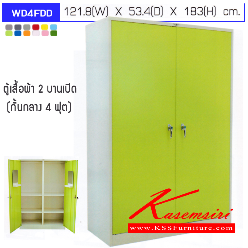 86089::WD4FDD::ตู้เสื้อผ้าเหล็ก 2 บานเปิด ภายในมีราวแขวน แผ่นชั้นฝั่งละ 2 แผ่น และกระจกส่องหน้าฝั่งละ 1 ชุด ขนาด 4 ฟุต ก1218xล534xส1830มม. เลือกได้ทั้งสีมาตรฐานและสีสันพิเศษ ตู้เสื้อผ้าเหล็ก อีลิแกนต์