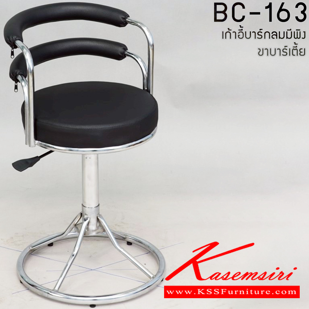 37153017::BC-163(ขาบาร์เตี้ย)::เก้าอี้บาร์เตี้ยมีพนักพิงขาดำ,ขาชุบโครเมียม ขนาด ก400xล400xส540 มม. เก้าอี้บาร์ Elegant อีลิแกนต์ เก้าอี้บาร์