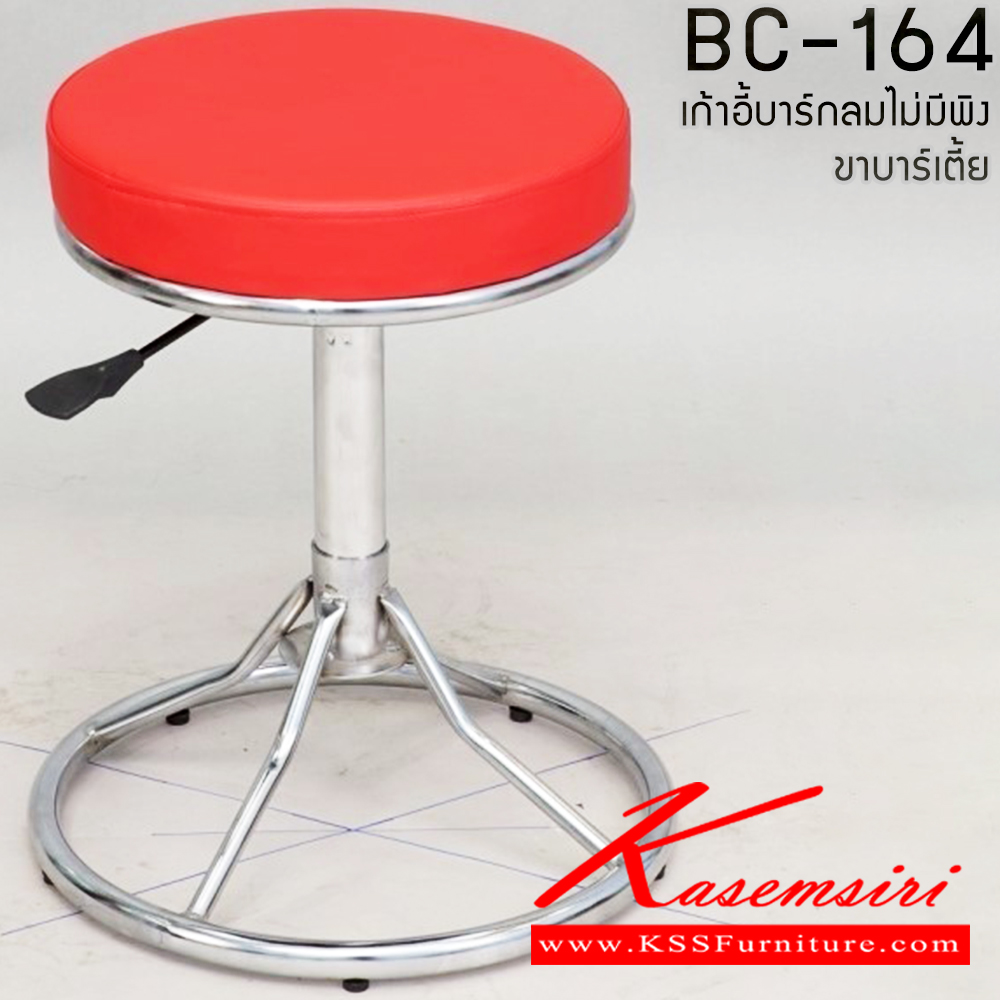 87141016::BC-164(ขาบาร์เตี้ย)::เก้าอี้บาร์เตี้ยไม่มีพนักพิง ขาเหล็กดำ,ขาเหล็กชุบโครเมียม ขนาด ก400xล400xส440 มม.เบาะหุ้มหนัง PVC เก้าอี้บาร์ Elegant อีลิแกนต์ เก้าอี้บาร์
