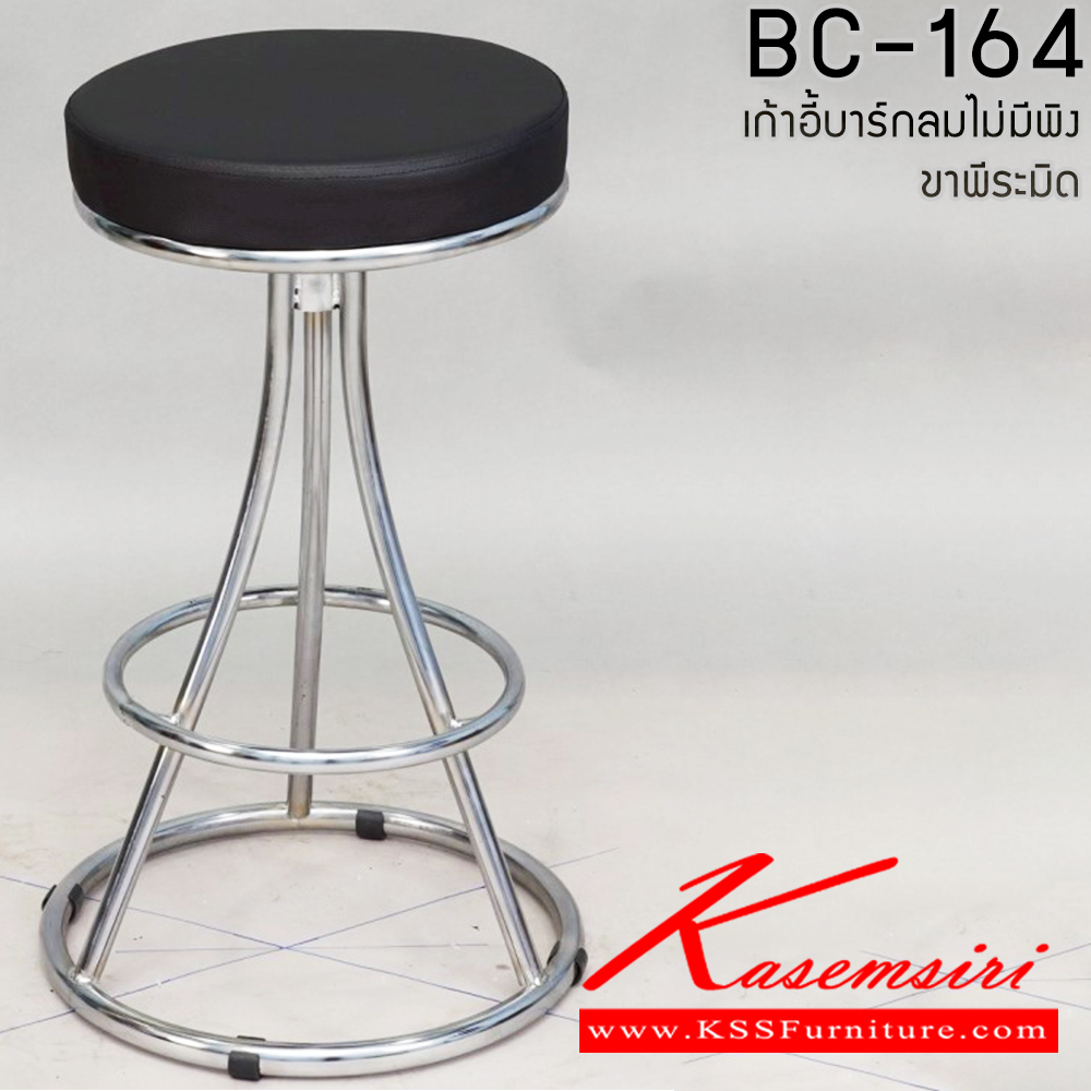 77153048::BC-164(ขาพีระมิด)::เก้าอี้บาร์ BC-164(ขาพีระมิด) เก้าอี้บาร์กลมไม่มีพนักพิง ขาพีระมิด อีลิแกนต์ เก้าอี้บาร์ อีลิแกนต์ เก้าอี้บาร์