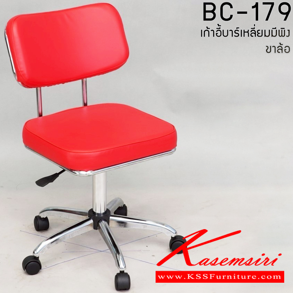 74087::BC-179(ขาล้อ)::เก้าอี้บาร์มีล้อพนักพิงทรงเหลี่ยม(ขาเหล็กดำ,ขาเหล็กชุบโครเมียม) ขนาด ก450xล450xส510 มม.เบาะหุ้ม2แบบ(หุ้มPVC,หุ้มผ้าฝ้าย) เก้าอี้บาร์ Elegant