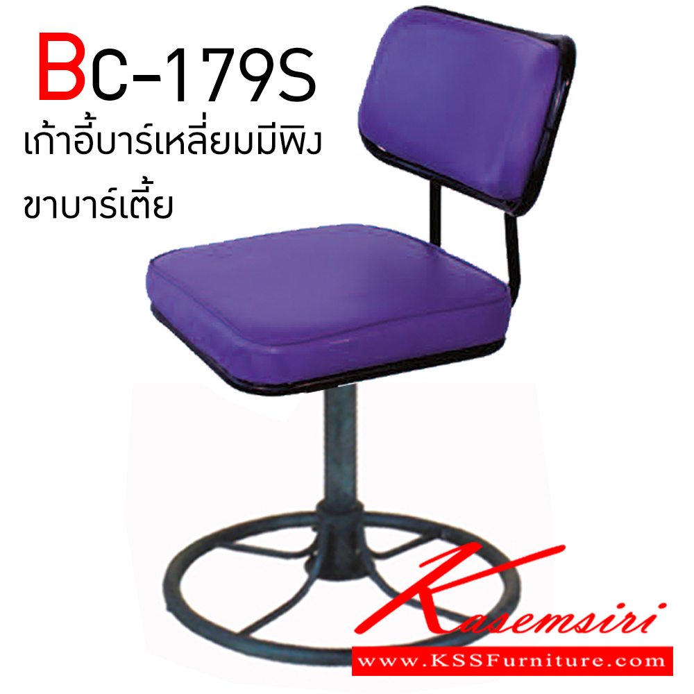 08090::BC-179S::เก้าอี้บาร์ BC-179S เก้าอี้บาร์เหลี่ยมมีพิง ขาบาร์เตี้ย อีลิแกนต์ เก้าอี้บาร์