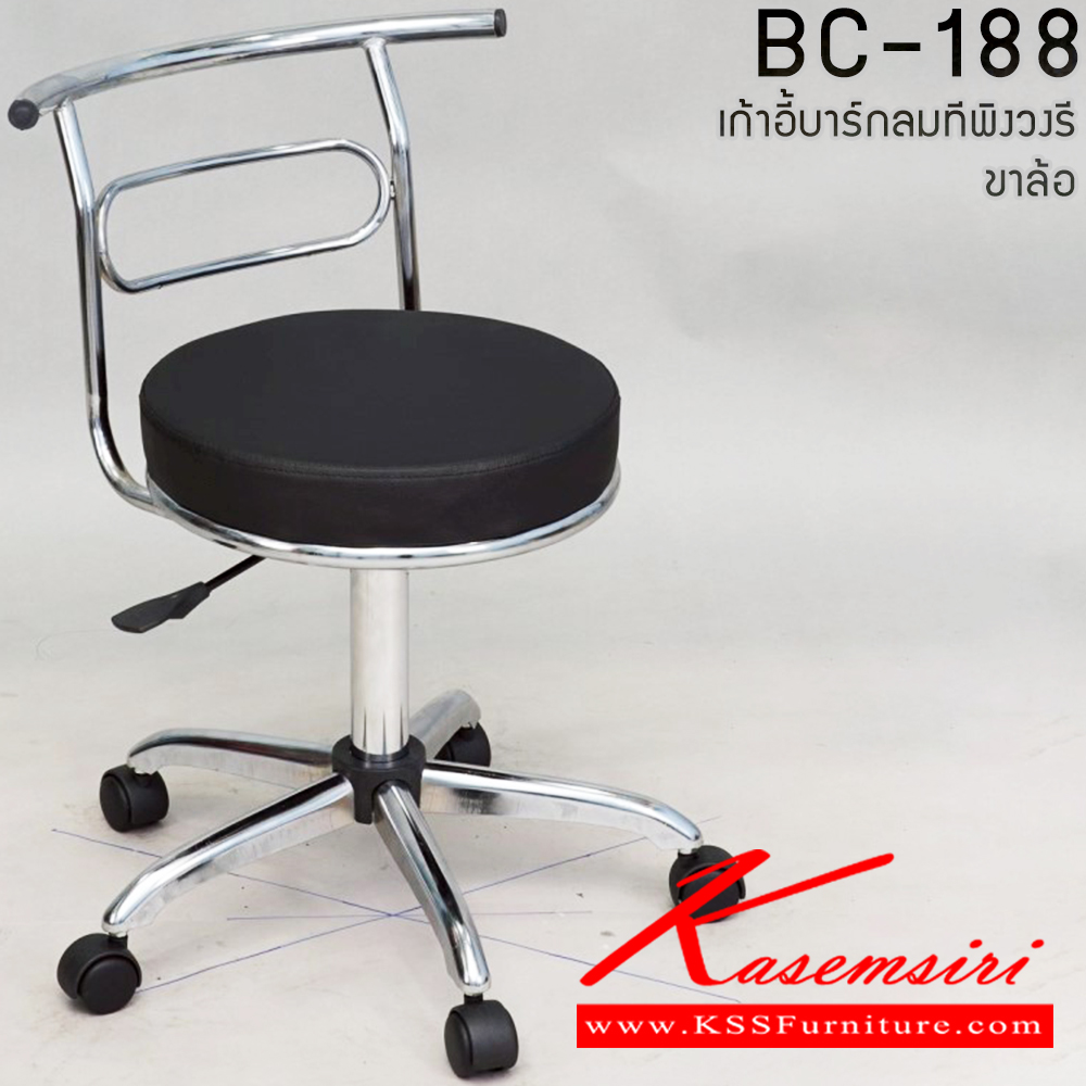 48062::BC-188(ขาล้อ)::เก้าอี้บาร์ BC-188 เก้าอี้บาร์กลมมีพนักพิงวงรี ขาล้อ อีลิแกนต์ เก้าอี้บาร์