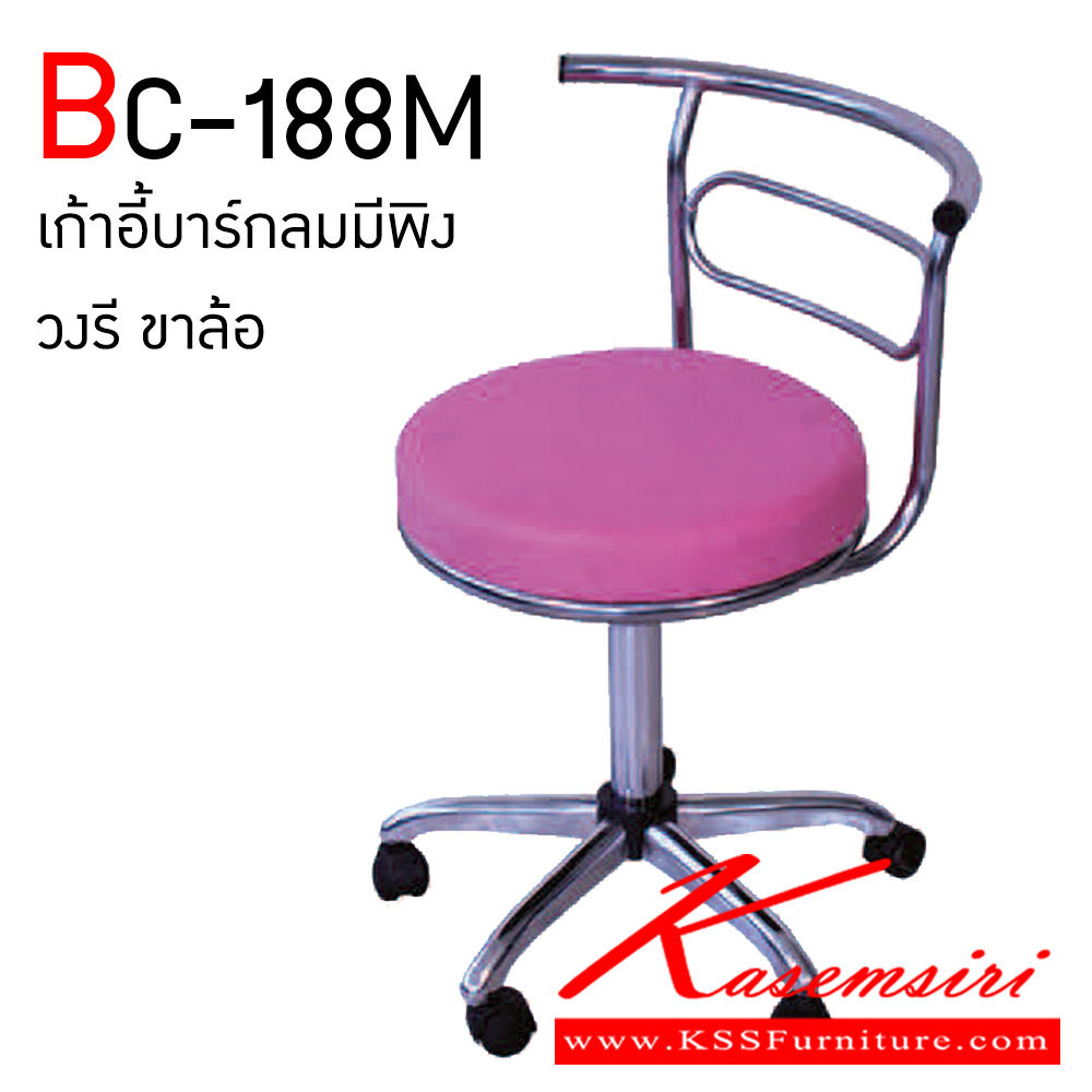 54011::BC-188M::เก้าอี้บาร์ BC-188M เก้าอี้บาร์กลมมีพนักพิงวงรี ขาล้อ อีลิแกนต์ เก้าอี้บาร์