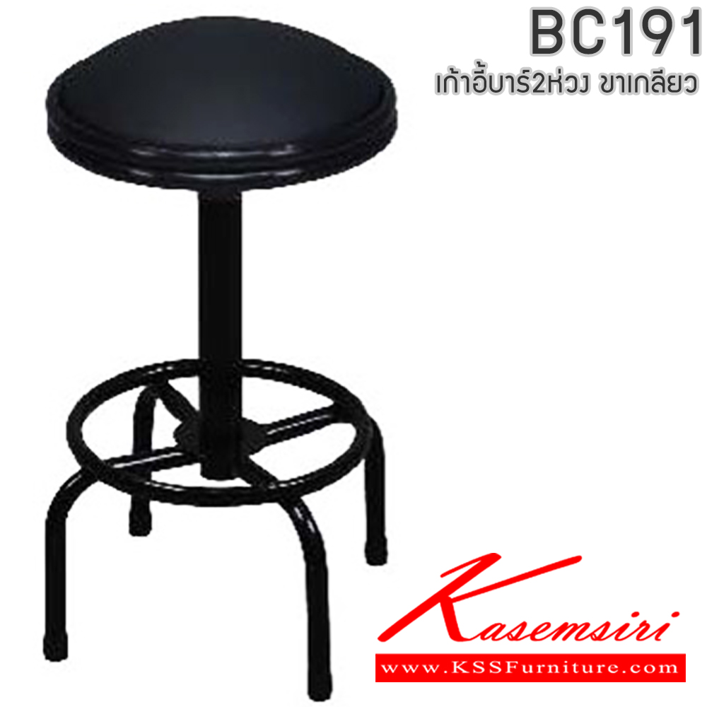 56009::BC191::เก้าอี้บาร์2ห่วง ขาเกลียว รุ่น BC191 สามารถปรับหมุนได้ สะดวกต่อการใช้งาน อีลิแกนต์ เก้าอี้บาร์