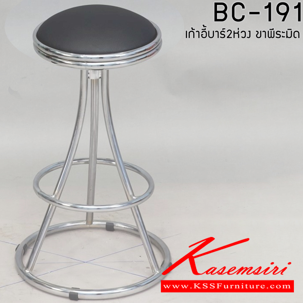 89083::BC-191(ขาพีระมิด)::เก้าอี้บาร์สูง 2 ห่วงไม่มีพนักพิง ขาพีระมิด  อีลิแกนต์ เก้าอี้บาร์