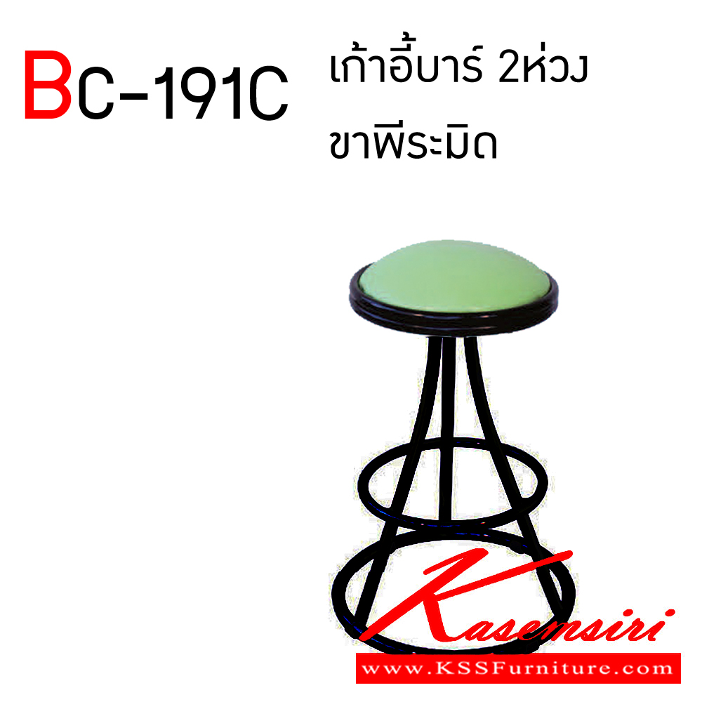 84059::BC-191C::เก้าอี้บาร์สูง 2 ห่วงไม่มีพนักพิง ขาพีระมิด  อีลิแกนต์ เก้าอี้บาร์