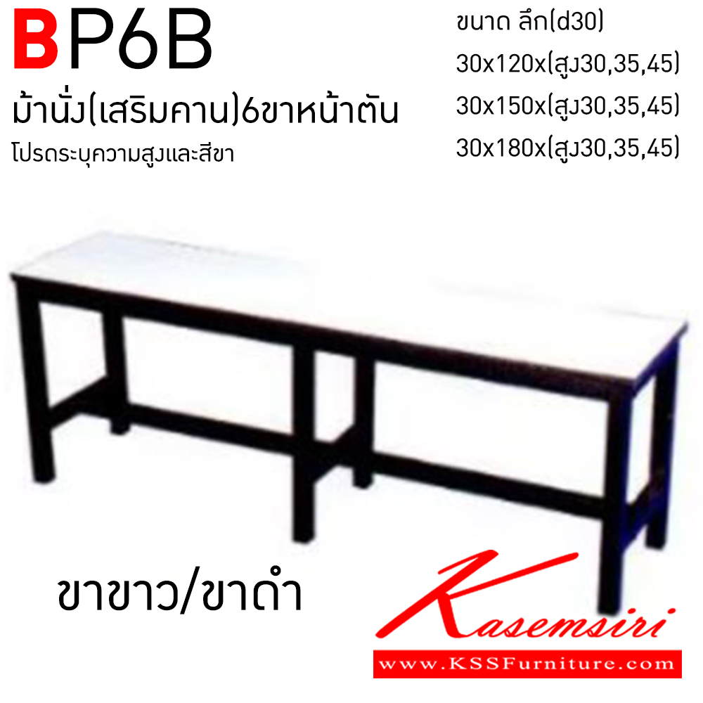98064::BP6B::ม้านั่งโรงอาหาร เสริมคาน 6ขาหน้าตัน เลือก(ขาสีขาว,ขาสีดำ) ระบุความสูงได้ อีลิแกนต์ เก้าอี้อาหาร