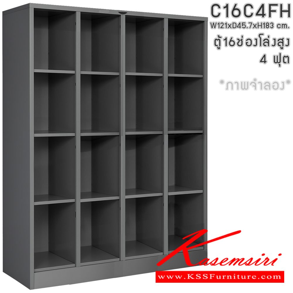 421018864::C16C4FH::ตู้ล็อกเกอร์โล่ง4ฟุต 16 ช่องโล่ง ไม่มีประตู ขนาด ก1210xล457xส1830มม. โครงตู้สั่งสี(เทา,ครีม,น้ำตาล,ดำ) แผ่นชั้นเลือกได้ทั้งสีมาตรฐานและสีสันพิเศษ อีลิแกนต์ ตู้ล็อกเกอร์เหล็ก อีลิแกนต์ ตู้ล็อกเกอร์เหล็ก
