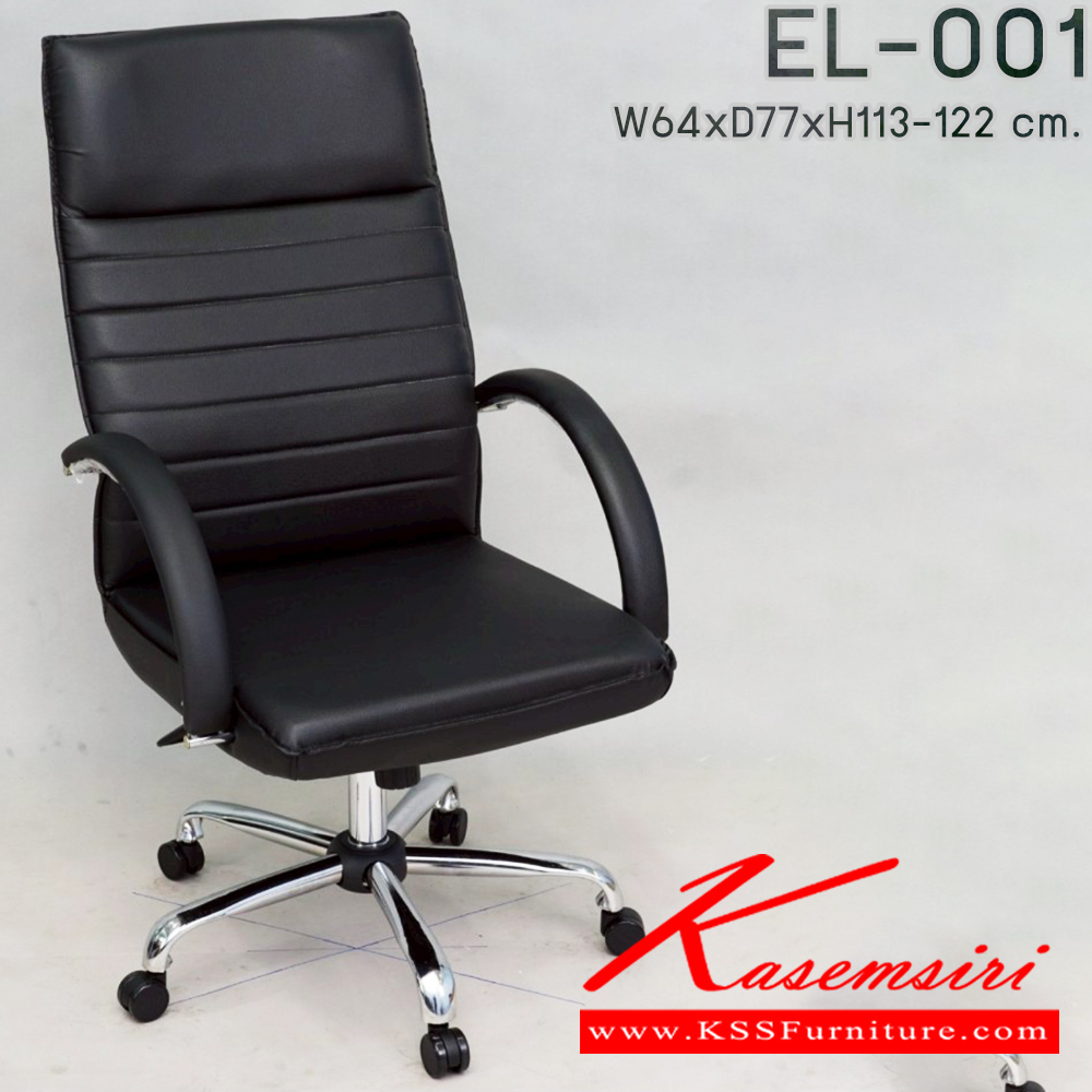 30078::EL-001::เก้าอี้สำนักงาน พนักพิงสูง ใช้ขา5แฉกขนาดใหญ่ ขนาด ก640xล770xส1130-1220 มม. สั่งสีได้ เก้าอี้สำนักงาน Elegant