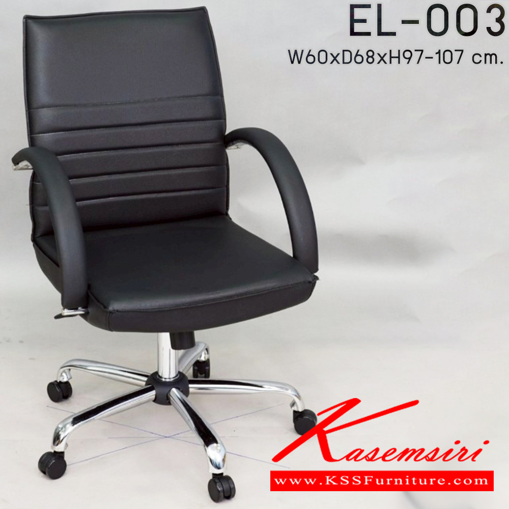 43086::EL-003::เก้าอี้สำนักงาน ใช้ขา5แฉกขนาดใหญ่ ขนาด ก600xล680xส970-1070 มม. พนักพิงกลาง เก้าอี้สำนักงาน Elegant