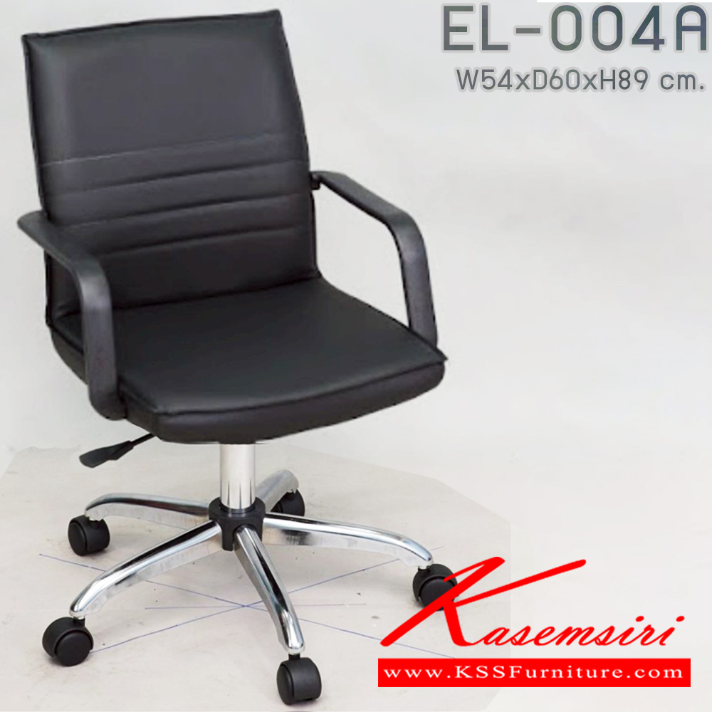 24084::EL-004A::เก้าอี้สำนักงาน ใช้ขา5แฉกขนาดเล็ก ขนาดก540xล600xส890มม. พนักพิงเตี้ย มีท้าวแขน เก้าอี้สำนักงาน Elegant