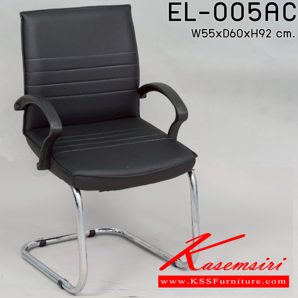 65025::EL-005AC::เก้าอี้รับแขก พนักพิงกลาง ขนาด 55x60x92 ซม. มีท้าวแขน ขาตัวซี อีลิแกนต์ เก้าอี้พักคอย