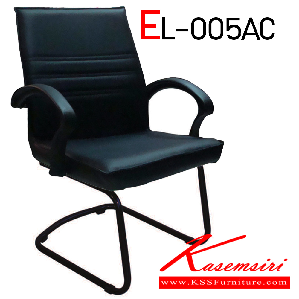 48060::EL-005AC::เก้าอี้รับแขก พนักพิงเตี้ย มีท้าวแขน ขาตัวซี อีลิแกนต์ เก้าอี้พักคอย