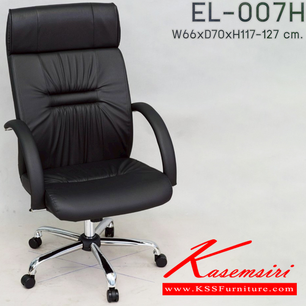 16030::EL-007H::เก้าอี้สำนักงาน พนักพิงสูงพิเศษ ขนาด 660x700x1170-1270 มม. เก้าอี้สำนักงาน Elegant