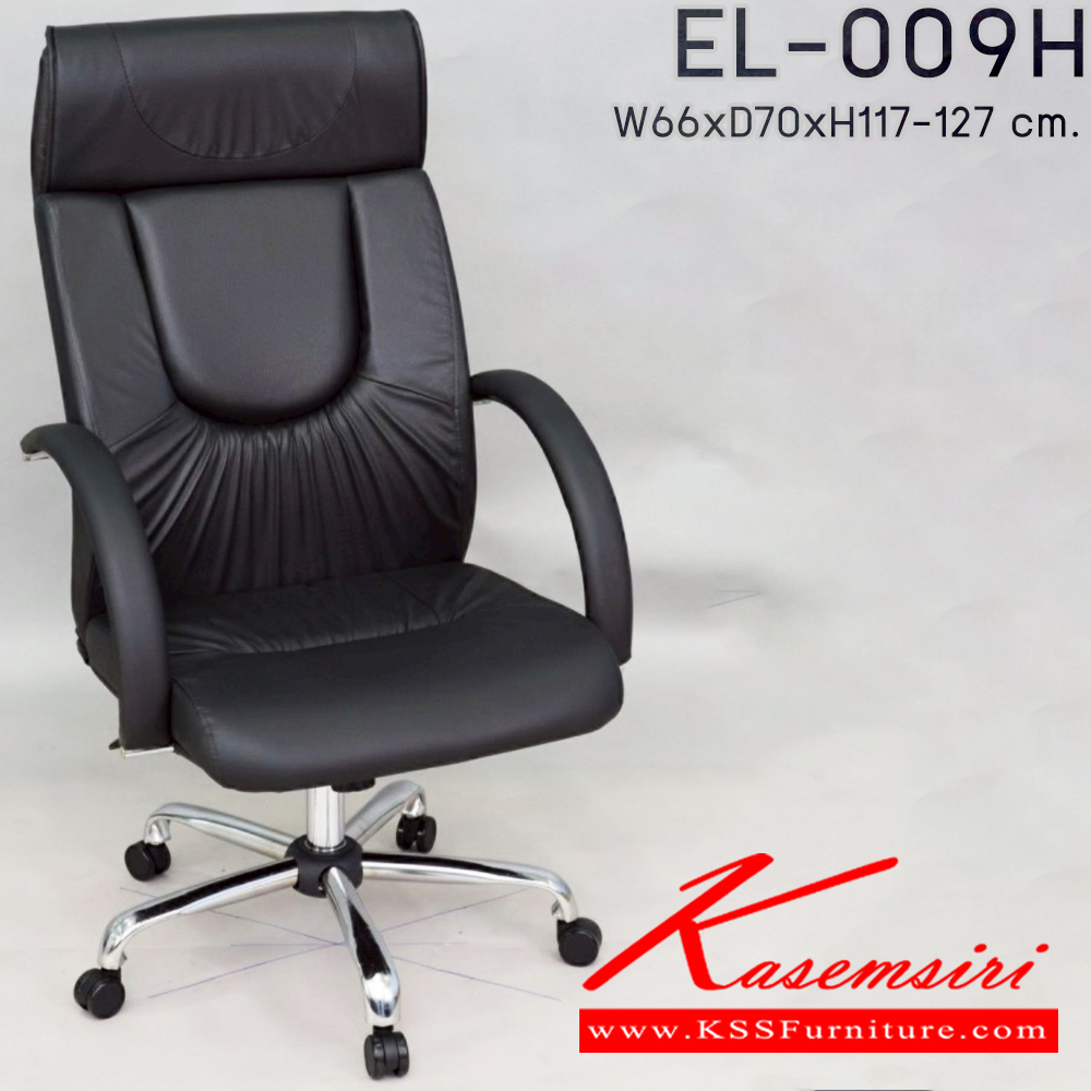 29077::EL-009H::เก้าอี้สำนักงาน พนักพิงสูงพิเศษ ขนาด 660x700x1170-1270 มม. อีลิแกนต์ เก้าอี้สำนักงาน