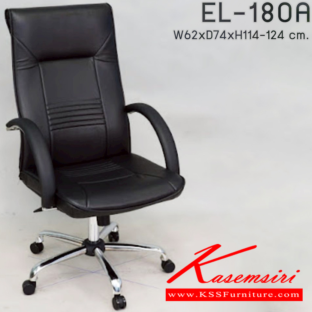 56058::EL-180A::เก้าอี้สำนักงาน พนักพิงสูง ขนาด ก620xล740xส1140-1240 มม. หุ้มหนังPVC สามารถเลือกสีได้ เก้าอี้สำนักงาน Elegant อีลิแกนต์ เก้าอี้สำนักงาน